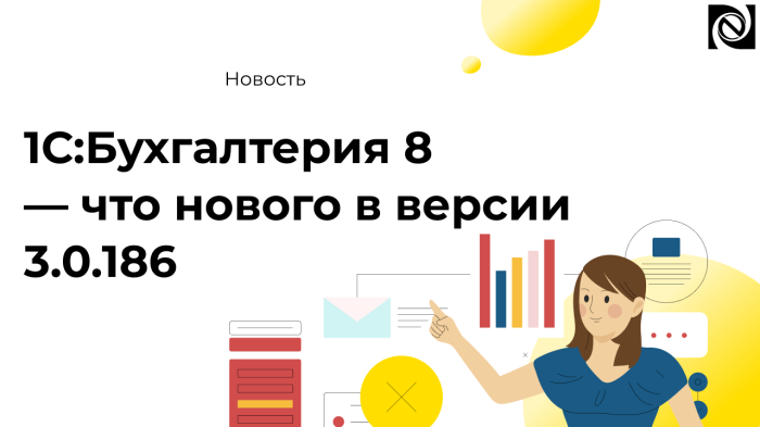 1С:Бухгалтерия 8 — что нового в версии 3.0.186 компании Неосистемы Северо-Запад