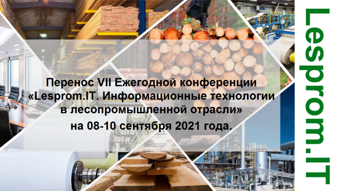 Перенос VII Ежегодной конференции «Lesprom.IT. Информационные технологии в лесопромышленной отрасли» на 08-10 сентября 2021 года. компании Неосистемы Северо-Запад