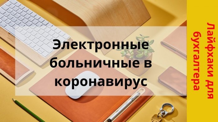Новый ролик! Электронные больничные в коронавирус компании Неосистемы Северо-Запад