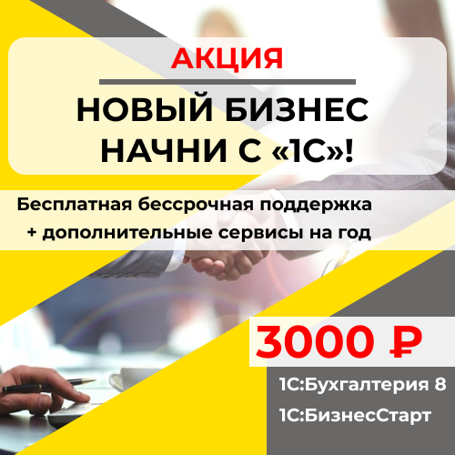 Новый бизнес начни с 1С! от компании Неосистемы Северо-Запад