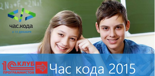 Мастер-классы от Клуба Программистов в рамках акции "Час кода" компании Неосистемы Северо-Запад