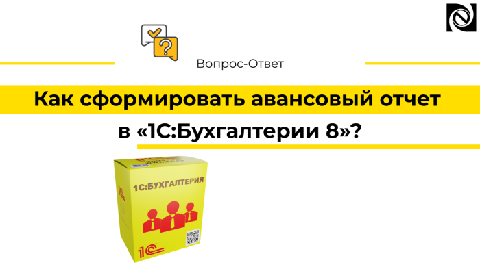 Как сформировать авансовый отчет в «1С:Бухгалтерии 8»?