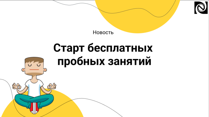 Старт бесплатных пробных занятий компании Неосистемы Северо-Запад