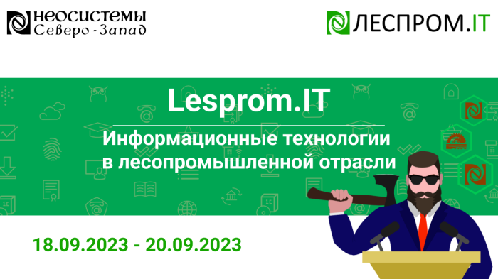 Еженедельное обновление программы IX Ежегодной конференции «Lesprom.IT. Информационные технологии в лесопромышленной отрасли» компании Неосистемы Северо-Запад