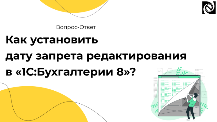 Как установить дату запрета редактирования в «1С:Бухгалтерии 8»? компании Неосистемы Северо-Запад