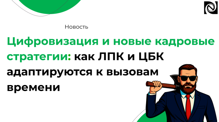 Цифровизация и новые кадровые стратегии: как ЛПК и ЦБК адаптируются к вызовам времени. Итоги конференции Lesprom.IT компании Неосистемы Северо-Запад