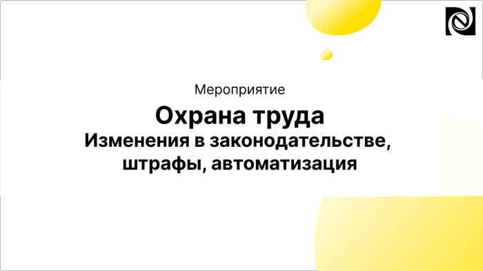 Приглашаем на вебинар по охране труда компании Неосистемы Северо-Запад