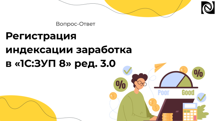 Регистрация индексации заработка в «1С:ЗУП 8» ред. 3.0  компании Неосистемы Северо-Запад