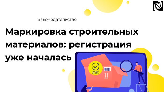 Маркировка строительных материалов: регистрация уже началась компании Неосистемы Северо-Запад