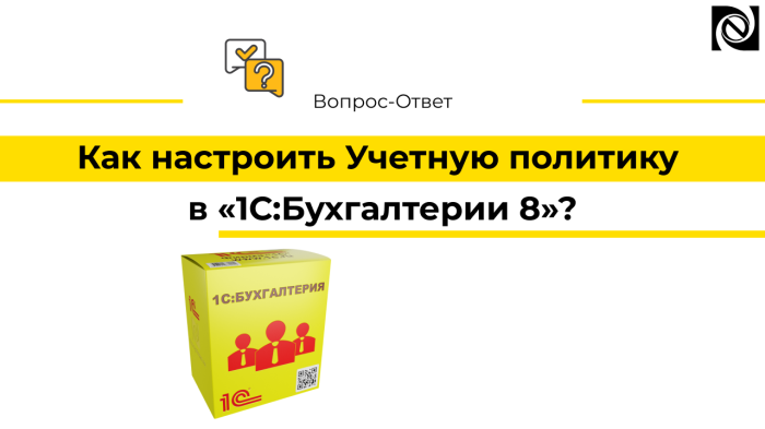 Как настроить Учетную политику в «1С:Бухгалтерии 8»? компании Неосистемы Северо-Запад