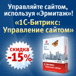 Новогодняя акция от компании "1С-Битрикс" компании Неосистемы Северо-Запад Новогодняя акция от компании "1С-Битрикс" компании Неосистемы Северо-Запад