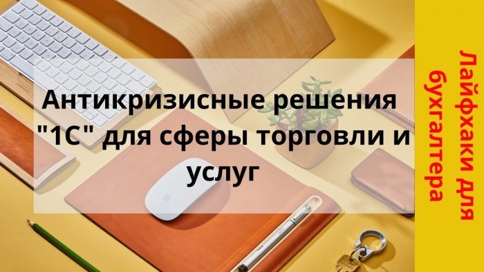 Новый ролик! Антикризисные решения "1С" для сферы торговли и услуг компании Неосистемы Северо-Запад