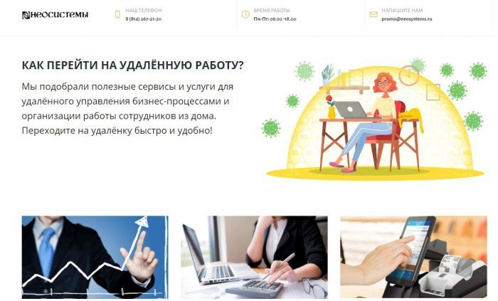 Специальное предложение от компании «Неосистемы Севро-Запад» компании Неосистемы Северо-Запад