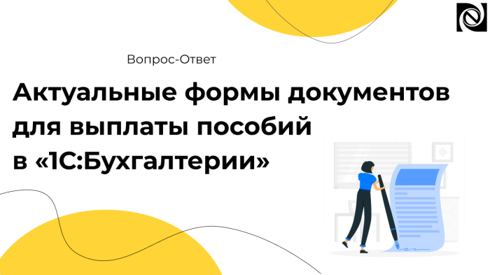 Актуальные формы документов для выплаты пособий: напоминание об изменениях с июля 2024 года компании Неосистемы Северо-Запад