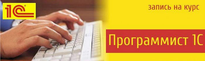 Стать программистом 1С? Легко! компании Неосистемы Северо-Запад
