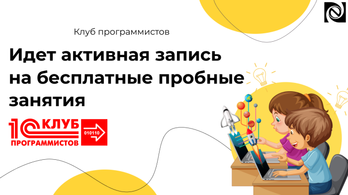 Идет активная запись на бесплатные пробные занятия