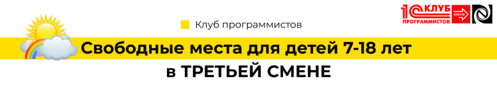 Свободные места для детей 7-18 лет в ТРЕТЬЕЙ СМЕНЕ Летней ИТ-школы-min.png