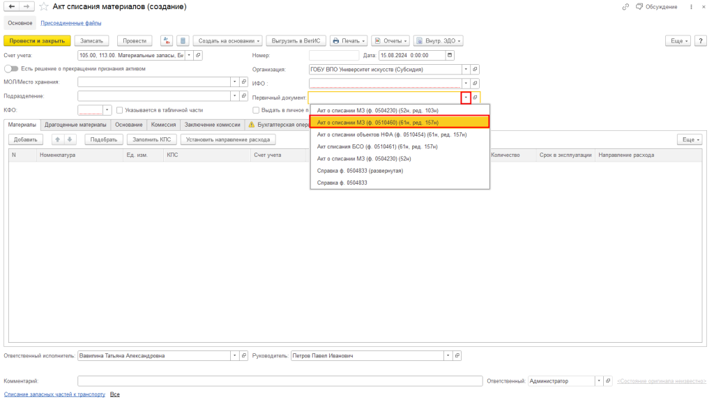 рис 3 акт о списании бгу.png рис 3 акт о списании бгу.png