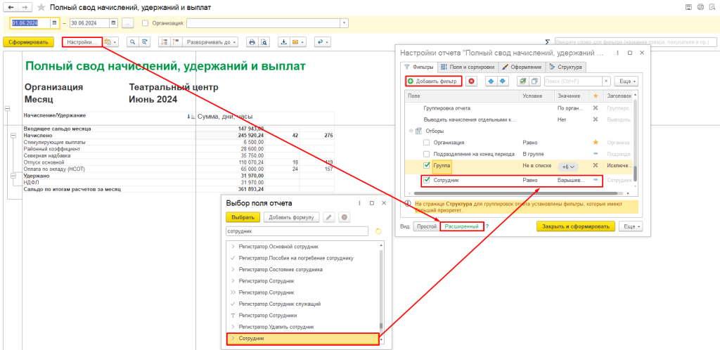 рис 9 реестр сведений о выплатах.png рис 9 реестр сведений о выплатах.png