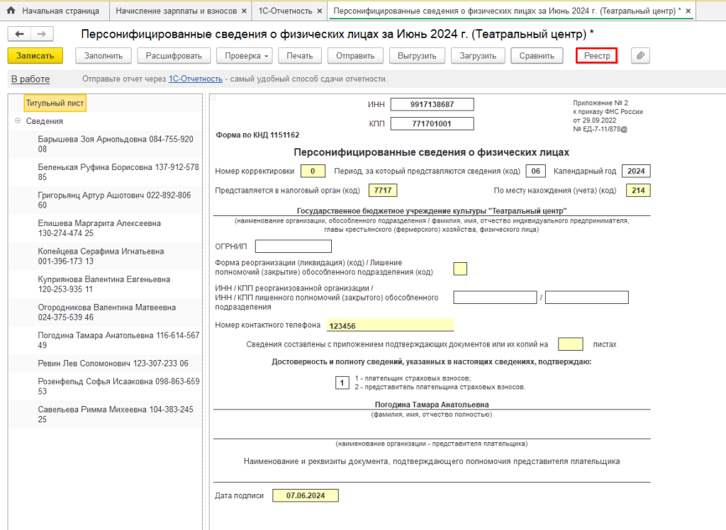 рис 3 реестр сведений о выплатах.png рис 3 реестр сведений о выплатах.png