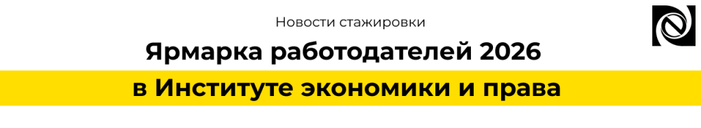 Ярмарка работодателей 2026 кто такой бизнес-аналитик.png