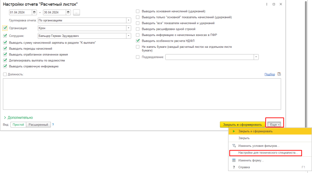 Рис 2 начисления с нулевой суммой в расчетнике.png Рис 2 начисления с нулевой суммой в расчетнике.png