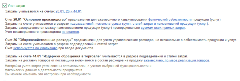 рис 3 учетная политика-min.png