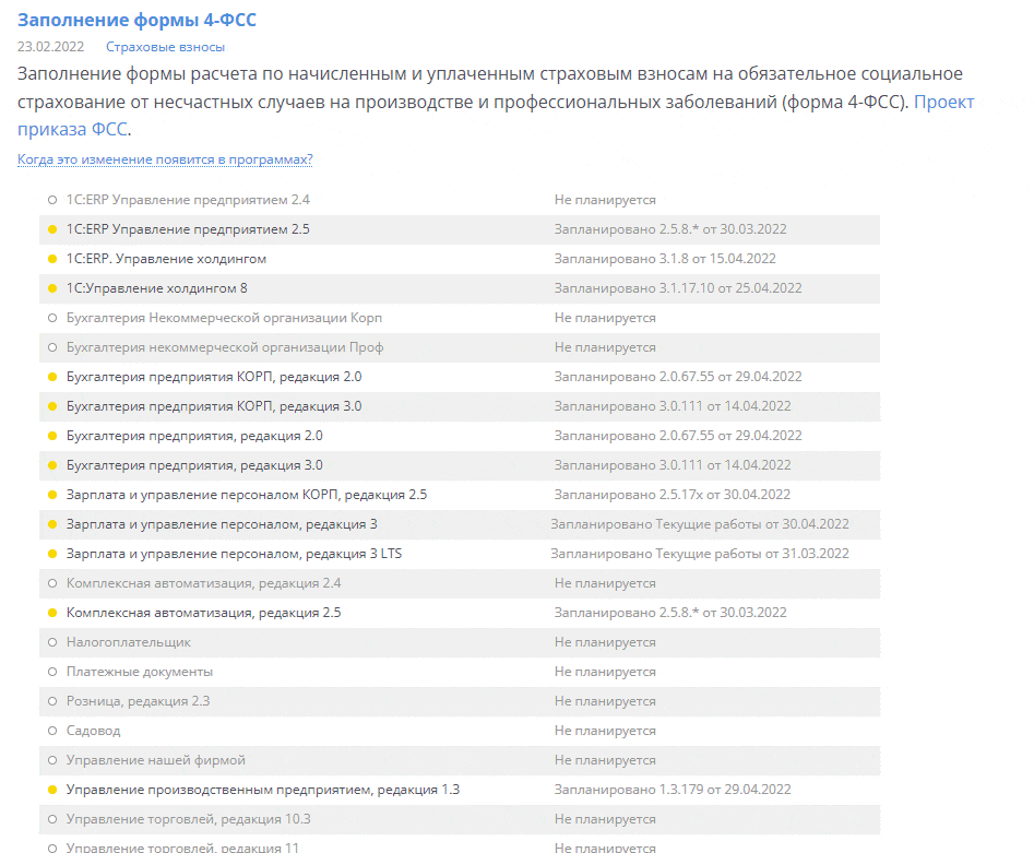 4фсс в 1с-min.gif