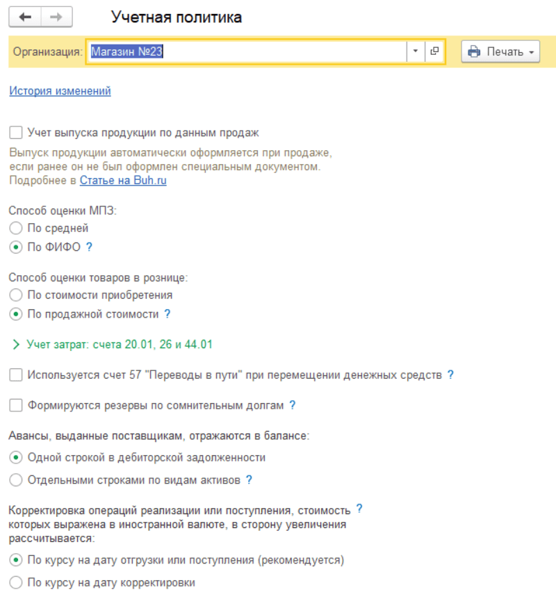 рис 1 учетная политика-min.png