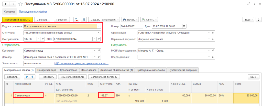 рис 2 учет биологических активов-min.png рис 2 учет биологических активов-min.png