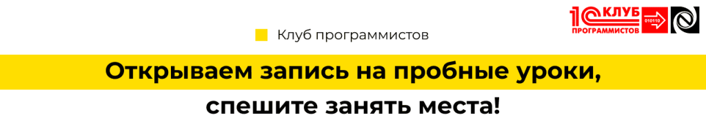 Клуб программистов Неосистемы открывает запись на пробные уроки, спешите занять места! (2).png