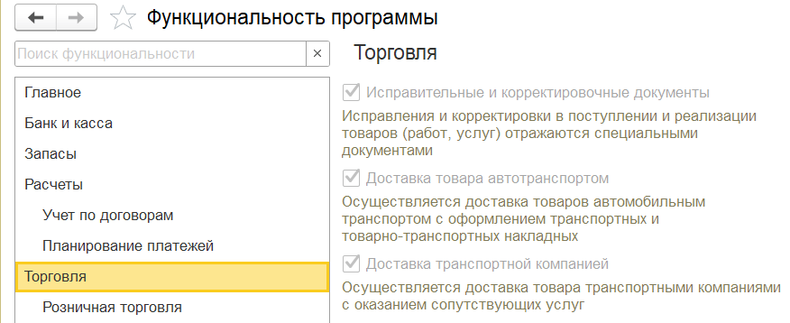 рис 1 доставка товаров в 1С БП-min.png