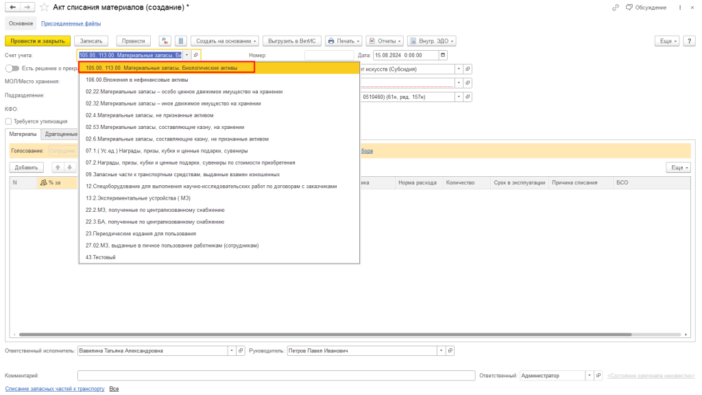 рис 5 акт о списании бгу.png рис 5 акт о списании бгу.png