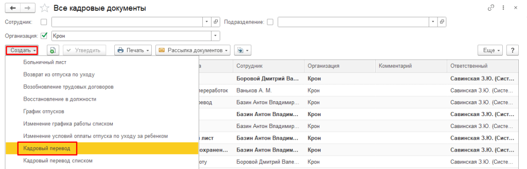 рис 2 как изменить оклад после ИС-min.png