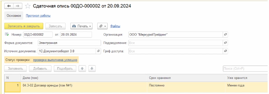Рис 3 Взаимодействие БГУ и Архива.png