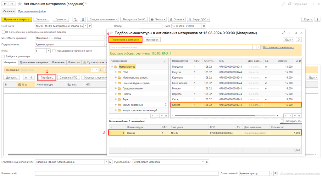 рис 8 акт о списании бгу.png рис 8 акт о списании бгу.png