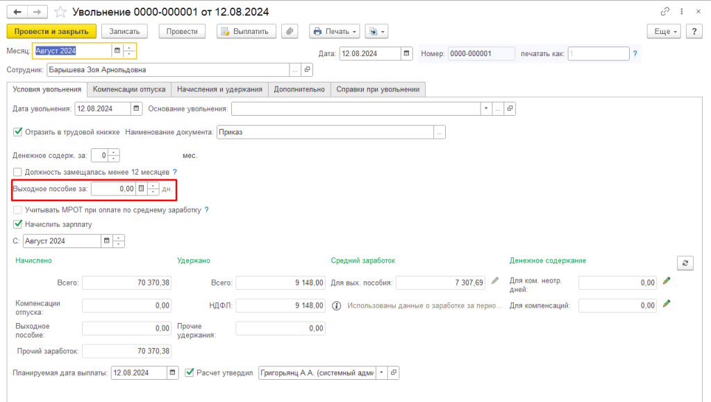 Рис 2 увольнение по сокращению.png Рис 2 увольнение по сокращению.png