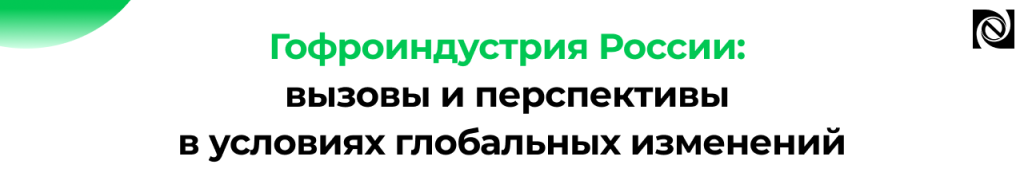 Гофроиндустрия России 2026 вызовы рынка и перспективы развития.png