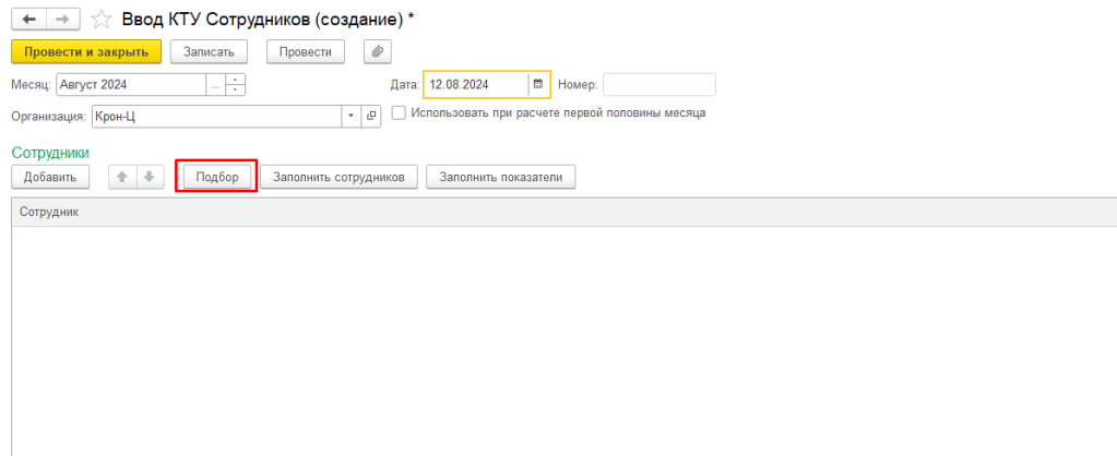 Рис 7 КТУ в ЗУП.png Рис 7 КТУ в ЗУП.png