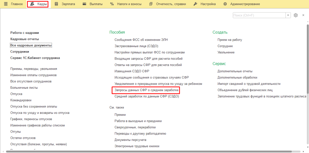 рис 2 почему при расчете больничного не попадает 2023.png