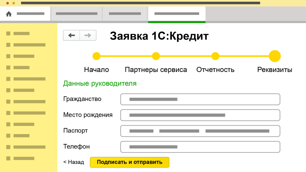 1с кредит рис 4.png