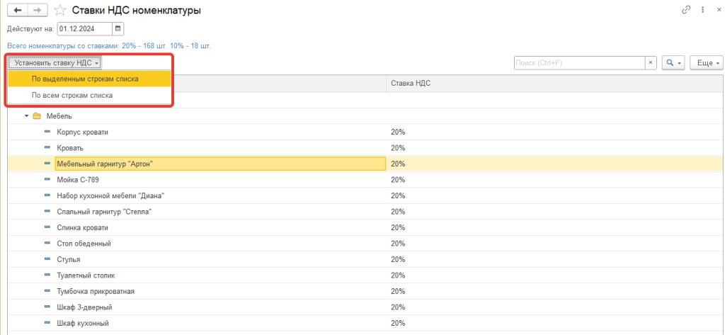 рис 7 НДС в 1С.png