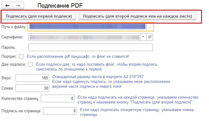Визуализация подписи сотрудника в PDF файле в 1С.jpg