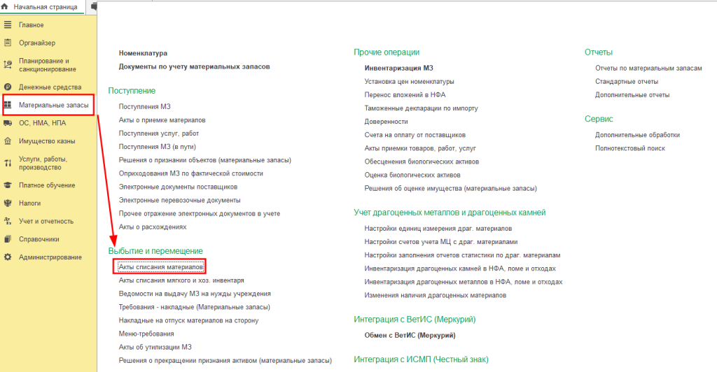 рис 1 акт о списании бгу.png рис 1 акт о списании бгу.png