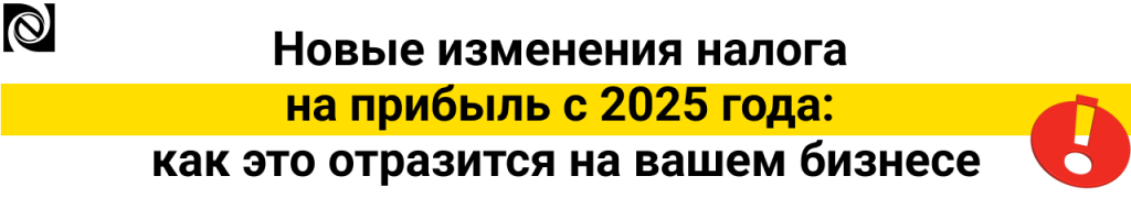 изменение налога на прибыль_рассылка.png изменение налога на прибыль_рассылка.png