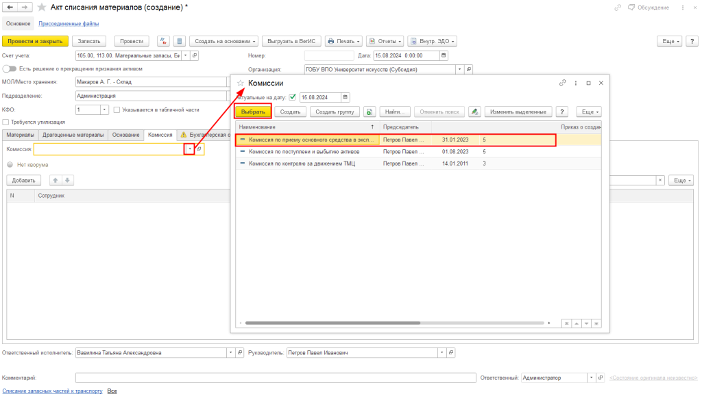 рис 9 акт о списании бгу.png рис 9 акт о списании бгу.png