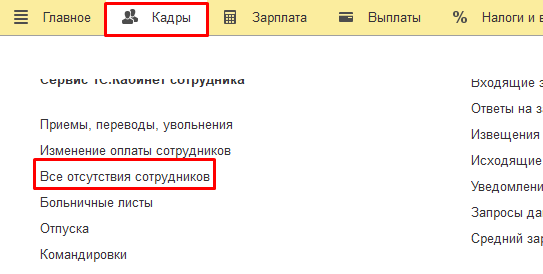 Рис 1 начисление при отсутствии.png Рис 1 начисление при отсутствии.png