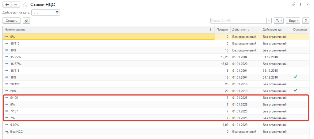 рис 2 НДС в 1С.png