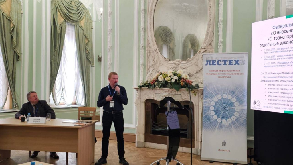 Леонид Чистяков Неосистемы СЗ ЛТД доклад ЭПД конференция Лесозаготовка 2026.png