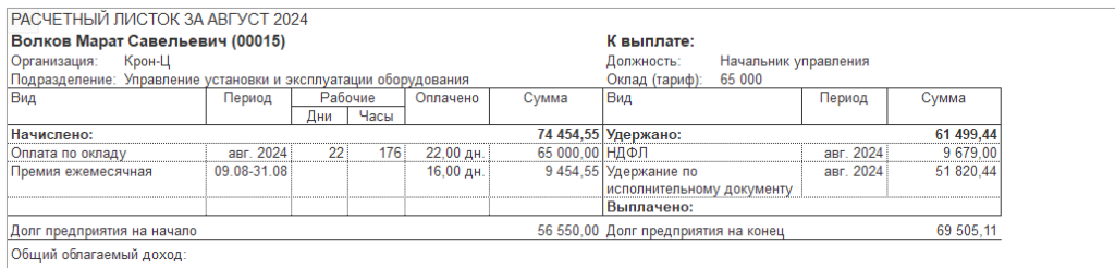 Рис 7 Необлагаемая алиментами часть зп.png Рис 7 Необлагаемая алиментами часть зп.png
